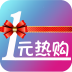 全民一元热购 V1.4.0 安卓版