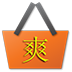 口袋爽购 V1.4 安卓版