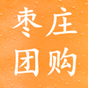 枣庄团购 V5.0.0 安卓版