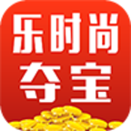 乐时尚夺宝 V0.0.1 安卓版