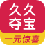 久久夺宝 V1.0 安卓版