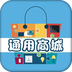 通用商城 V1.1 安卓版