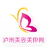 泸州美容美体网 V1.1 安卓版