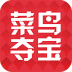 菜鸟夺宝 V1.0 安卓版