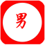 男人的世界 V1.0 安卓版