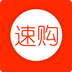 速购 V1.0 安卓版