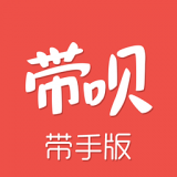 带呗带手版 V1.2.0 安卓版