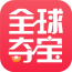 全球夺宝 V0.0.1 安卓版