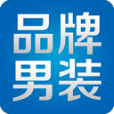 品牌男装 V5.0.0 安卓版