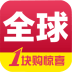 全球一块购 V0.0.4 安卓版