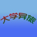 大学异旅 V1.0.2 安卓版