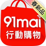 91mai就要买 V1.18.0 安卓版