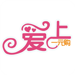 爱上一元云购 V5.0 安卓版