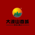大凉山商城 V1.2.989 安卓版