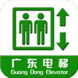 广东电梯 V5.0.0 安卓版
