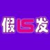假发网 V01.00.0002 安卓版