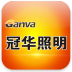 冠华照明 V1.19 安卓版