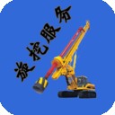 旋挖服务 V1.0 安卓版
