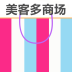美客多商场 V3.6.1 安卓版