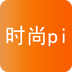 时尚pi V1.1.1 安卓版