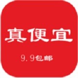 9块9真便宜 V1.0 安卓版