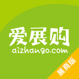 爱展购 商家版