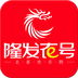 隆发衣号 V1.1 安卓版