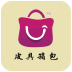 皮具箱包 V2.0.2 安卓版
