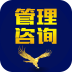 管理咨询 V1.0 安卓版