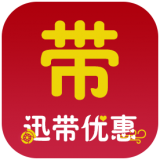 迅带优惠 V4.0 安卓版