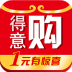 得意购 V1.4 安卓版