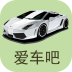 爱车吧 V1.0 安卓版