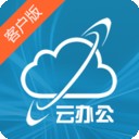 云办公365客户版 V1.0.1.4 安卓版