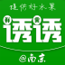 诱诱鲜果 V1.0.4 安卓版