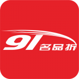 91名品折 V1.0 安卓版