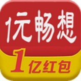 一元畅想 V00.00.0001 安卓版
