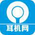 耳机网 V1.0 安卓版
