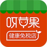 呀苹果免税店 V1.0 安卓版