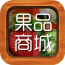 果品商城 V1.0 安卓版