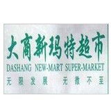 大商新玛特超市 V2.4.0 安卓版