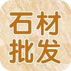 石材批发 V1.0 安卓版