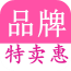 品牌特卖惠 V1.2.1 安卓版