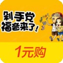 剁手一元购 V2.7.1 安卓版