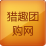 猎趣团购网 V3.0.6.2 安卓版