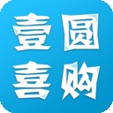壹圆喜购 V1.0.1 安卓版