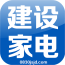 建设家电 V1.8.1.1202 安卓版