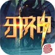 代号邪神 V1.0.0 安卓版