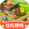 幸福小镇 V1.0.4 安卓版