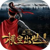 木兰横空出世 V1.0 安卓版