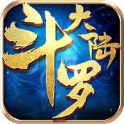 斗罗大陆OL V1.3 安卓版